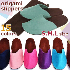 携帯スリッパ origami slippers おりがみスリッパ 携帯用ルームシューズ ケース付き 洗える ウォッシャブル 日本製 あす楽