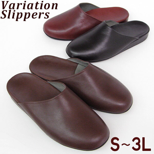 　Variation Slipper バリエーション スリッパ本革スリッパ　履き心地の良いコンフォートタイプ 5サイズ展開　送料無料 日本製ギフト　プレゼント