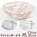 ウォッシュボール Sサイズ 「クリアローズ」 アクリル