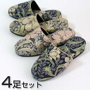 スリッパ ゴブラン花更紗 4足セット おしゃれ 室内履き 国産