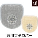 ミーナ フタカバー 兼用フタカバー M+HOME エムプラスホーム 便座フタカバー トイレタリー