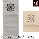 ミーナ ペーパーホルダーカバーN メール便可 | M+HOME エムプラスホーム トイレットペーパー トイレットロールカバー トイレタリー