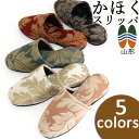 スリッパ Calico-キャリコ- かほくスリッパ 全5色展開 室内履き 日本製 ギフト プレゼント