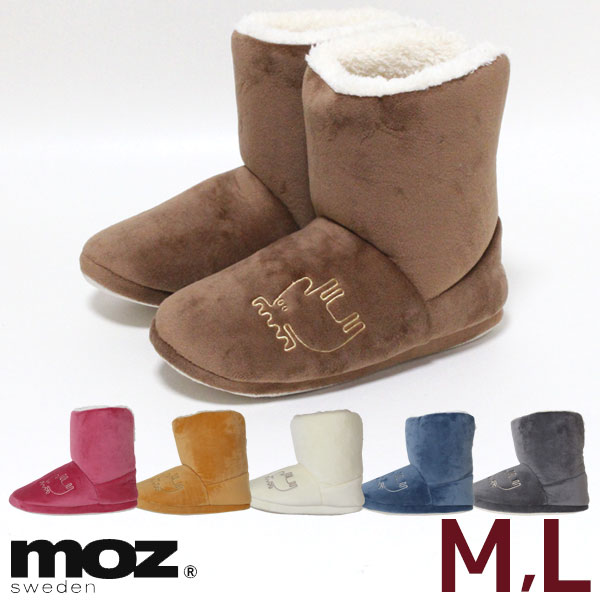 moz ルームシューズ ルームブーツ エルクボア 2019AW moz sweden モズスウェーデン 洗える あったか もこもこ 当店のみ！オリジナルカラーのモカブラウン