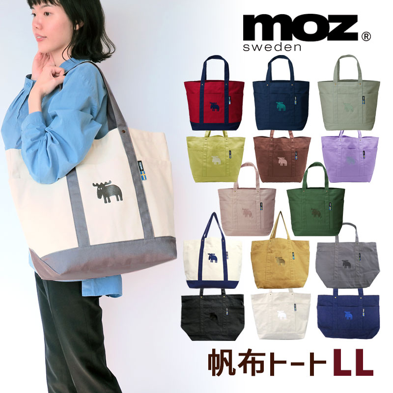 moz モズ トートバッグ 帆布 LL W52×H37cm キャンバス生地 エルク 綿100％ A4サイズ ポケット 通学 マザーバッグ おしゃれ あす楽