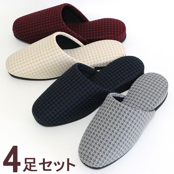 スリッパ 4足セット ドビー格子 レザー底 G（グッド）サイズ 色選べます おしゃれ 来客用 オールシーズン 日本製