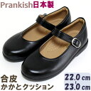 子供フォーマル靴　合皮 かかとクッション ストラップ　L22.0〜23.0cm Prankish　216L　日本製　合成皮革　フォーマルシューズ　モールドソール