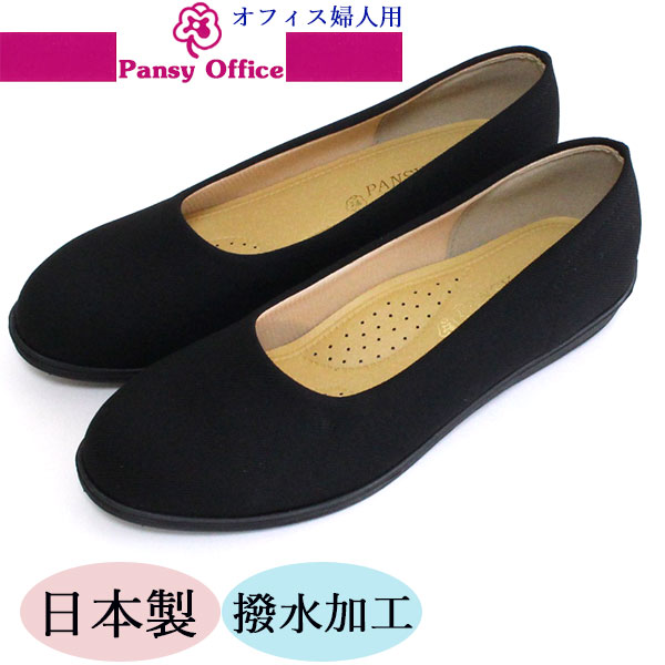 パンジーオフィス 靴 レディース 歩きやすい　パンプス 痛くない ローヒールPansy　Office 4055 ブラック 3E 21.5-25.5cm 婦人靴　パンプス　無地 ストレッチ繊維　撥水　軽量　2.5cmヒール　抗菌防臭　就活　日本製