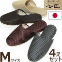 スリッパ Mサイズ 4足セット 七匠 シャイニーライン お色選べます 来客用 おしゃれ ストライプ 日本製