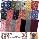 ぽかぽか足首ウォーマー フリーサイズ レッグウォーマー あったかでおしゃれな靴下 かわいい もこもこソックス 防寒や冷え取りに ルームソックスでリラックス 室内...