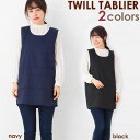 エプロン タブリエ ツイル T1-9 無地キッチン 前掛け 可愛い 料理 プレゼント エプロンワンピース メール便可