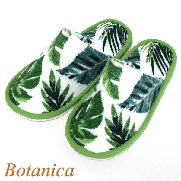 【ボタニカ】シリーズのトイレタリー 南国にあるような植物たちが描かれ、気分はリゾート。 いつものトイレをさわやかな空間に。 こちらはスリッパです。 丸洗いが出来て、いつでも清潔にお使いいただけます。 サイズ：約25.5cm（外寸約27cm） 素　材：（パイル糸）アクリル100％（地糸）ポリエステル100％ 　　　　　　　　　　　　　　　　　　　　　　　　　　　 【ご注意】 ○洗濯は手洗いをおすすめします。 ○最初のうち多少脱色することがありますので他の洗濯物と別にお洗いください。 ○塩素系漂白剤は使用しないでください。 ○ぬるま湯でなるべく中性洗剤を使用してください。 ○ねじり絞りは避け、陰干しにしてください。 ※こちらの商品は衛生上、一度開封されたり商品タグを外された場合は、ご返品をお受けする事ができません。 ※商品写真は、お客様の環境やモニターによって色が多少違って見える場合がございます。グリーンの植物柄 トイレがキレイだと気持ち良いですね。 さまざまな葉っぱたちが描かれた模様は、まるでリゾートのよう。 グリーンカラーの植物で爽やか空間に。 マットとフタカバー 2点セット 普通洗浄兼用 3,300円 トイレ3点セット マットとフタカバー+1点 4,950円 洗えるスリッパ 1,870円 ペーパーホルダーカバー 1,650円 ※商品写真は、お客様の環境やモニターによって色が多少違って見える場合がございます。