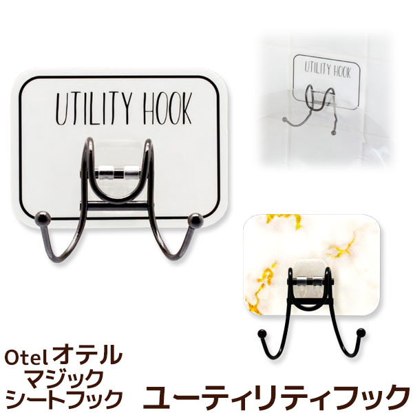 ユーティリティフック オテル マジックシートフック Otel MagicStickyHook 収納用品 洗面所 バスグッズ キッチングッズ おしゃれ