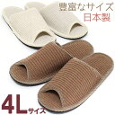 スリッパ コットンコード 4Lサイズ 最も大きいサイズ メンズ フェルト底 日本製(3)