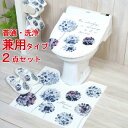 ラネージュ トイレ2点セット(普通・洗浄暖房 兼用タイプ) トイレマットとフタカバーのセット