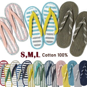 コットン サンダル トング スリッパ 夏用 サニー S M L 草履 ハナオ かわいい 子供 レディース メンズ ジュニア 綿 100％ メール便可