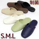 スリッパ ペルセド レザー調 S M Lサイズ 制菌加工 抗菌 防カビ 防藻 合成皮革 来客用 業務用 ご注文(ご入金)後10〜22日程度で発送