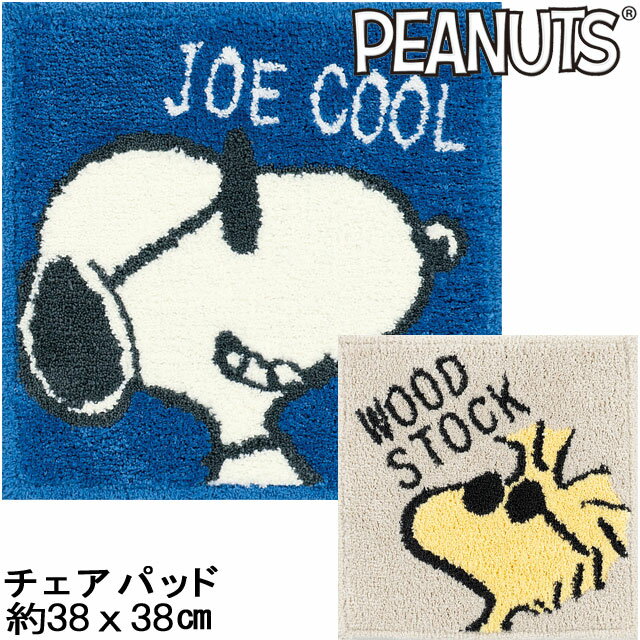 チェアパッド スヌーピー ジョー・クール サングラスW ウッドストック マルチマット | スヌーピー SNOOPY PENUTS