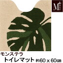 トイレマット 60×60Vcm M+HOME エムプラスホーム モンステラ 抗菌・防臭吸水素材 おしゃれ グリーン 日本製