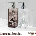 Sarina サリナ シャンプーボトル420ml コンディショナー リンス ボディソープ 容器 スクエアディスペンサー 詰め替え バスグッズ バス用品 洗面用品...