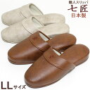 七匠カフス フェイクレザー スリッパ LLサイズ 抗菌 ジャンボサイズ 大きいメンズ 高級 日本製