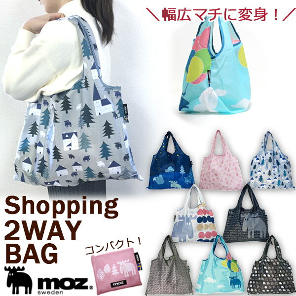 ショッピングバッグ 2WAY moz 全8色　53×40cm 耐荷重20kg モズ お買い物バッグ 折りたたみ エコバッグ 洗える 北欧 おしゃれ エルク　FARG&FORM メール便可