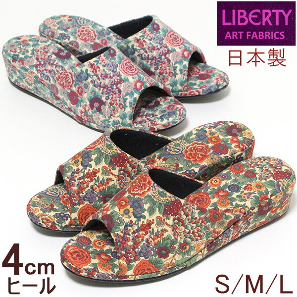 ヒールスリッパ リバティプリント S M Lの3サイズ展開 4cmヒール LIBERTY Elysian（エリジアン） 小さいサイズあり ギフト 日本製