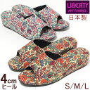 ヒールスリッパ リバティプリント S・M・Lの3サイズ展開 4cmヒール LIBERTY Elysian（エリジアン）　小さいサイズあり ギフト 日本製