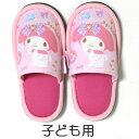 子供用 スリッパ マイメロディ サンリオ 16cm~18cm対応 かわいい キッズ キャラクター ピンク 女の子(3)