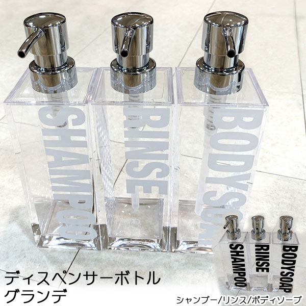 ディスペンサー ボトル 420ml グランデ シャンプー コンディショナー リンス ボディソープ 詰め替え 容..