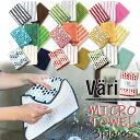 マイクロ タオル 3Pセット ループ付き Vari ヴァリ 北欧風 カラフル 全9色 キッチン タオル 布巾 ディッシュクロス　…