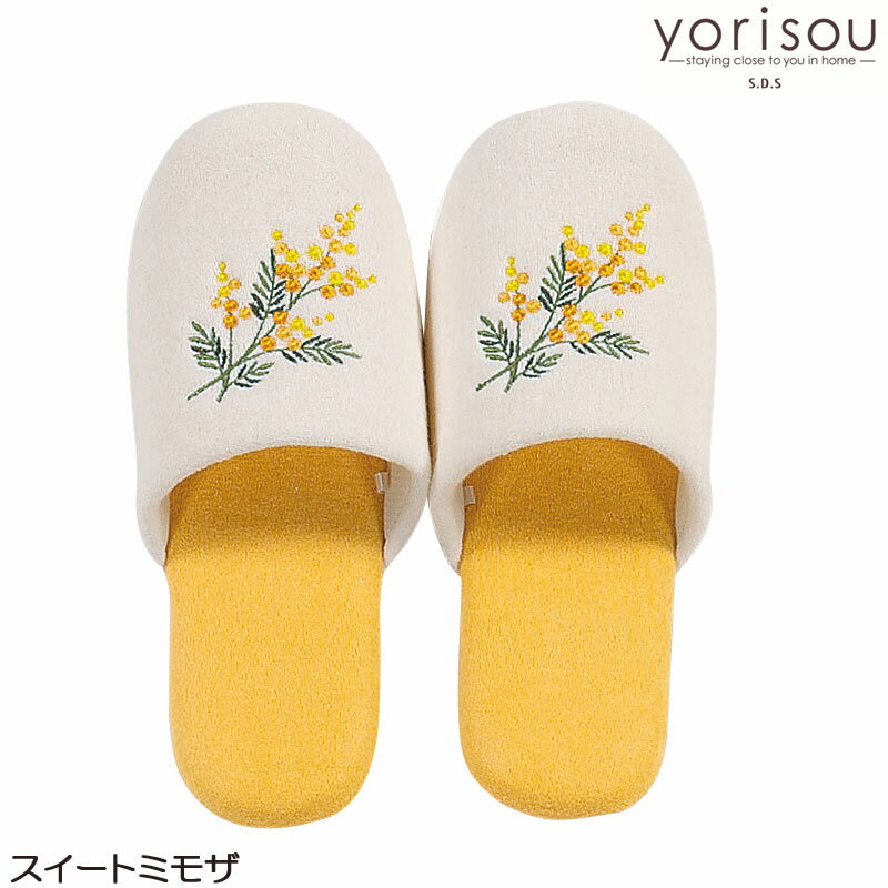 ミモザ スリッパ トイレタリー 洗えるスリッパ黄色 風水 yorisou ヨリソウ