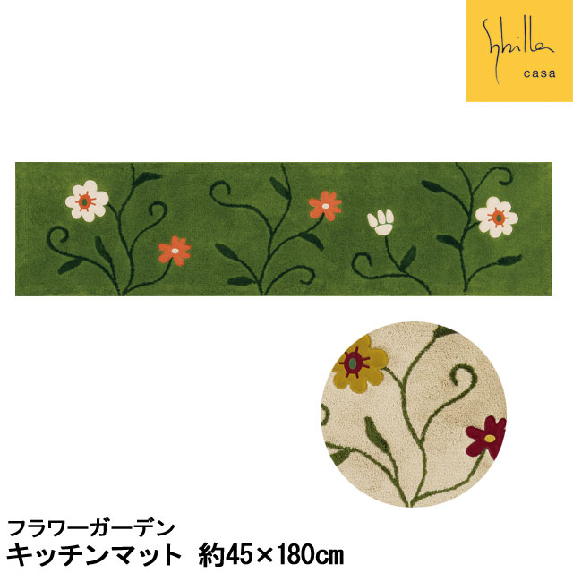 乐天商城 - キッチンマット シビラ フラワーガーデン ロングマット45×180 Sybilla 抗菌 防臭吸水素材フロアマット おしゃれ
