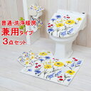 トイレ3点セット ハーバリウム トイレマット、フタカバープラス1点スリッパ、ペーパーホルダーカバー 花柄
