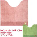 シャンフル トイレマット55×60cm レギュラー 北欧 おしゃれ 滑りにくい