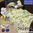 メゾンブランシュ ブランケット ぽかぽか フランネル ブランケット L 100×140cm MAISONBLANCHE ひざ掛け 大判 かわいい おしゃれ 北欧 ふわふわ あす楽対応