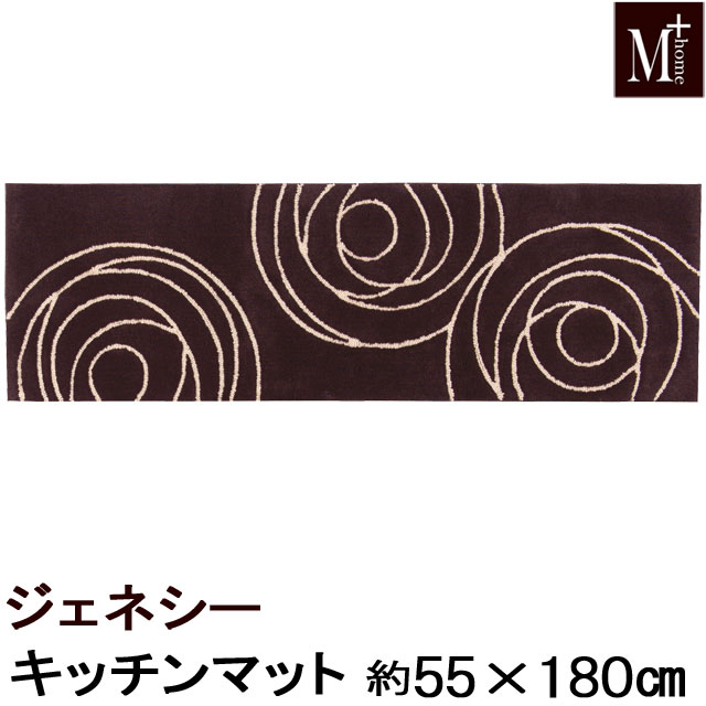 インテリアマット ジェネシー 55×180 M+HOME エムプラスホーム キッチンマット ポイント12倍