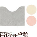 トイレマット 40×50Vcm クッショニー3 B.B.collection 吸水・速乾 無地 ふわふわマイクロファイバー