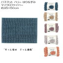バスマット ハリー 35×50 はりねずみ マイクロファイバー 吸水 速乾 あす楽