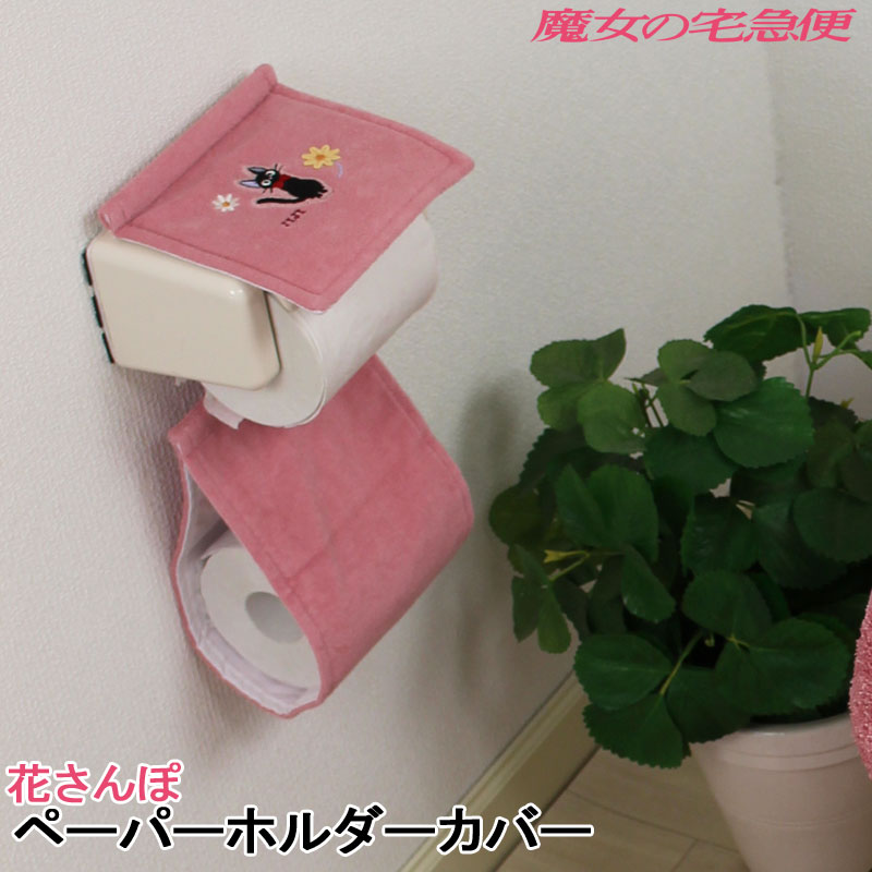 魔女の宅急便 花さんぽ ペーパーホルダーカバー ジブリ ジジ ピンク キャラクター メール便可