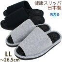 健康スリッパ 洗える モノトーンニット LL メンズ 〜26.5cmくらいまで 室内 健康サンダル おしゃれ 足ツボ おしゃれ シンプル スリッパ 日本製(4)