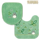 となりのトトロ トイレマット58×60と兼用フタカバー2点セット もりのかぜ ジブリ キャラクター 足元マット 便座フタカバー トイレタリー