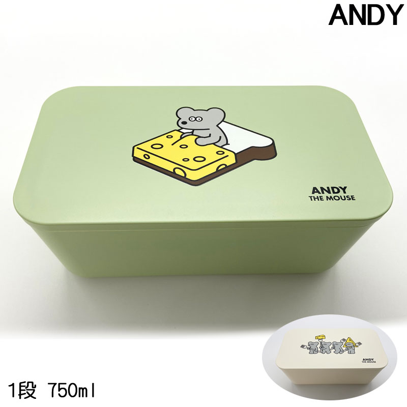 アンディ ランチボックス 1段 弁当箱 ねずみのANDY 750ml 松本セイジのサムネイル