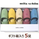 スリッパ ギフト箱入り5足セット ミラショーン ネオ・メリーボ Mサイズ mila schon 防汚 耐アルコール Ag系抗菌 来客用 オールシーズン 室内 日...
