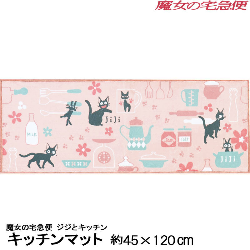 乐天商城 - キッチンマット 魔女の宅急便 ジジとキッチン ロングマット 45×120cm ジブリ ジジ 猫 ネコ