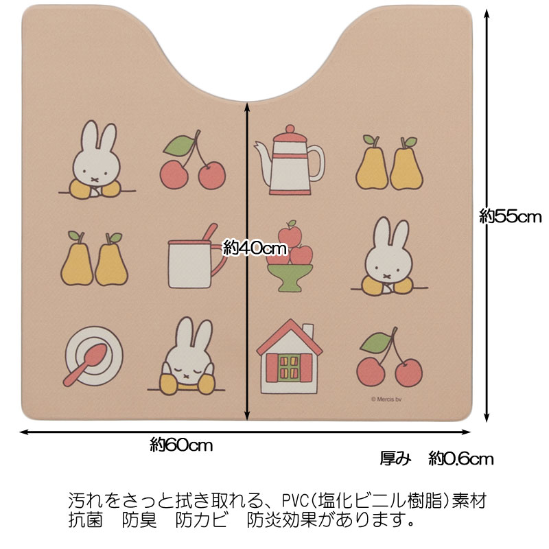 ミッフィー拭ける トイレマット新柄 Dick Bruna PVC素材 抗菌 防臭 防カビ 防炎