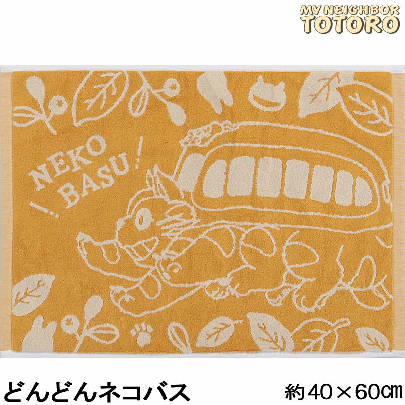 乐天商城 - となりのトトロ タオル バスマット どんどんネコバス