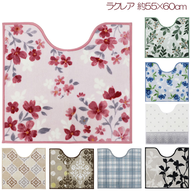 ラクレア トイレマット55×60cm おしゃれ 北欧 花