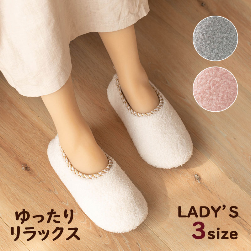 ルームシューズ かかと付き クリンプ × チェック レディース 3サイズ マタニティ 出産 入院 介護 室内履き 無地 洗える 柔らかい 滑り止め 蒸れない 浮腫み