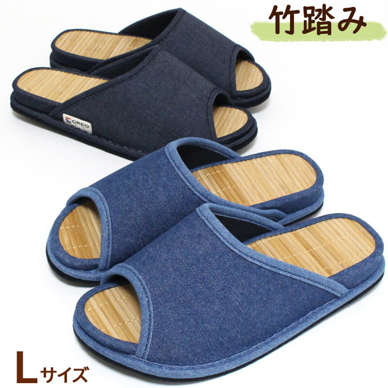 D型セノーテ デニム 竹踏みスリッパ メンズ Lサイズ 竹素材 健康 夏用 日本製